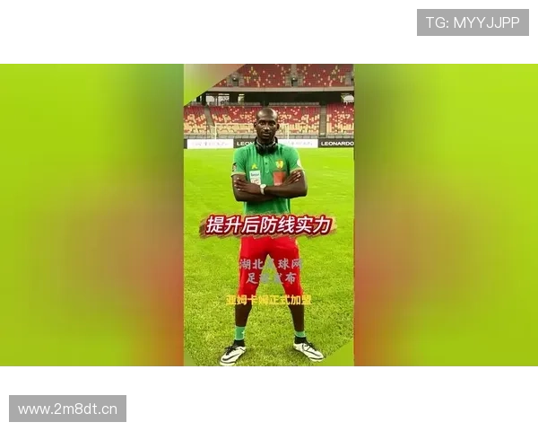 国脚称负喀麦隆含金量高应多参